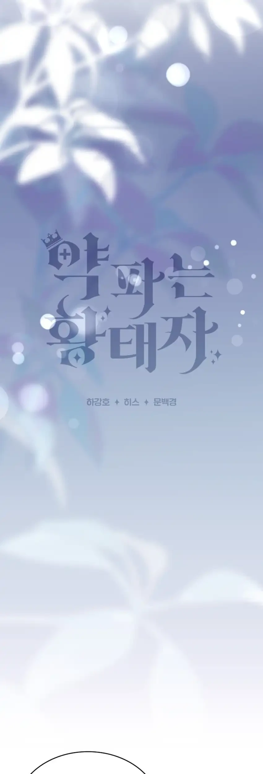 The Crown Prince That Sells Medicine Chapter 111 Gambar 23