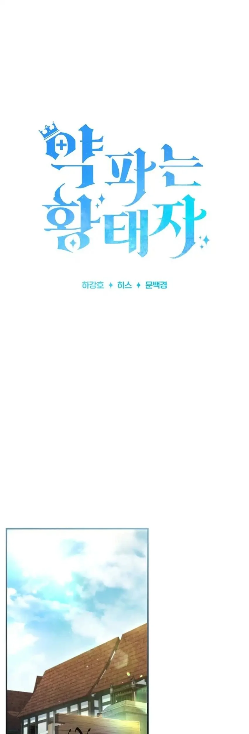 The Crown Prince That Sells Medicine Chapter 96 Gambar 24
