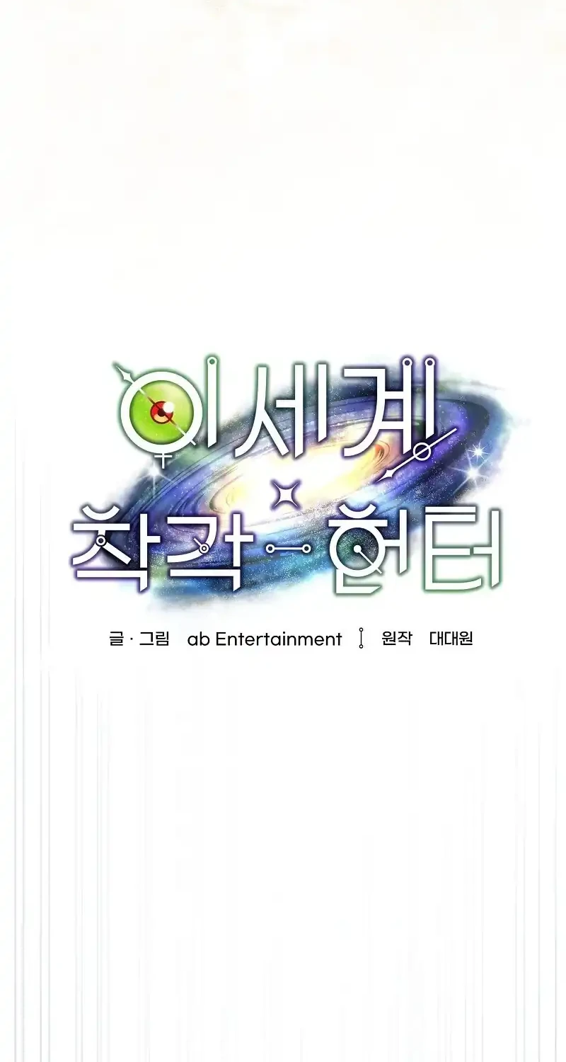 The Delusional Hunter in Another World Chapter 60 Gambar 18