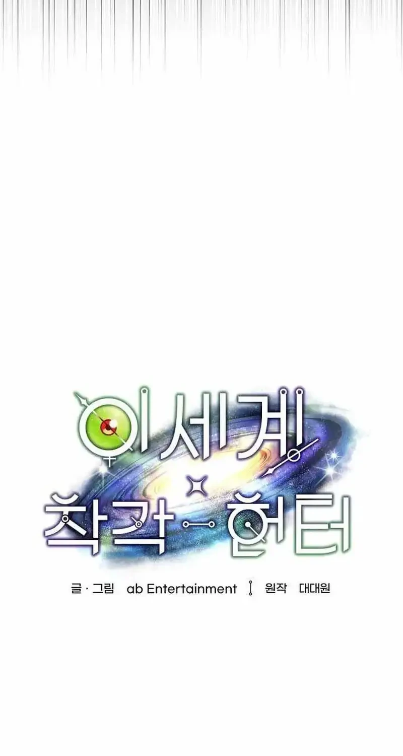 The Delusional Hunter in Another World Chapter 99 Gambar 22