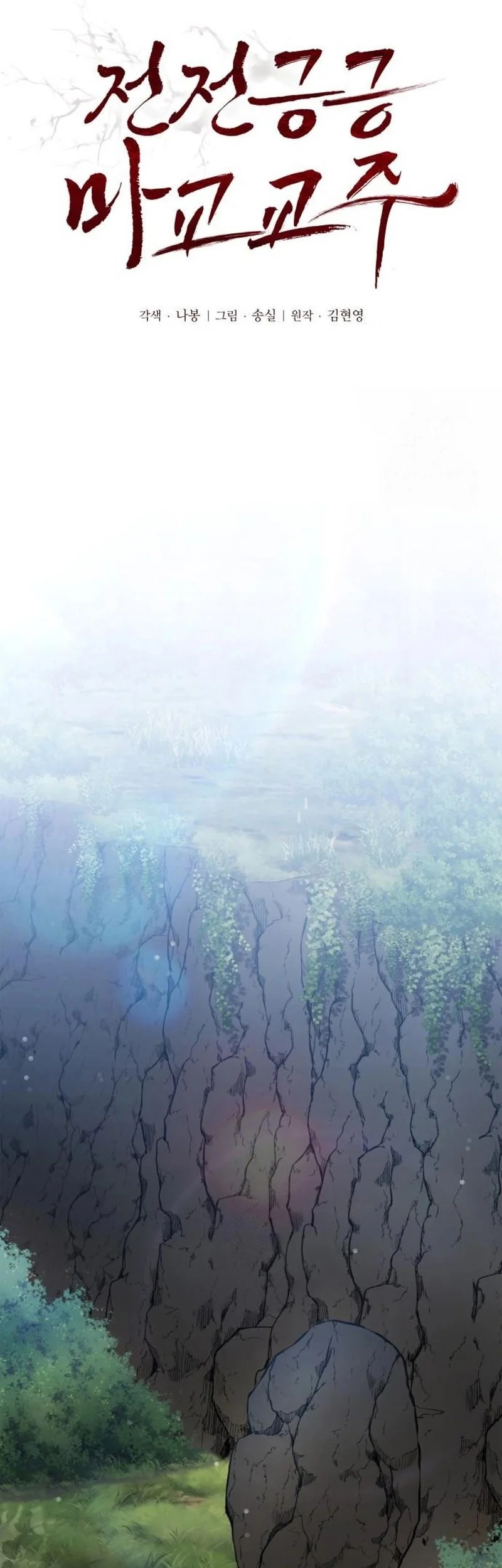 The Demonic Cult Leader Is Too Reluctant Chapter 60 Gambar 19