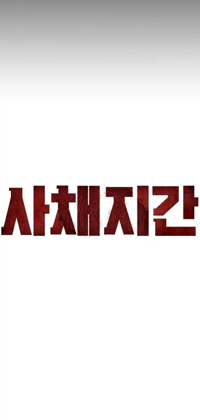 The Devil Classroom Chapter 1 Gambar 36