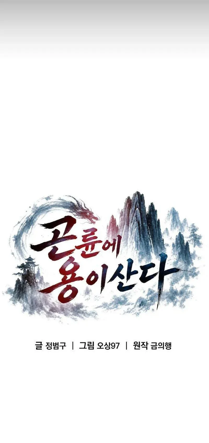 The Dragon of Kunlun Chapter 2 Gambar 21