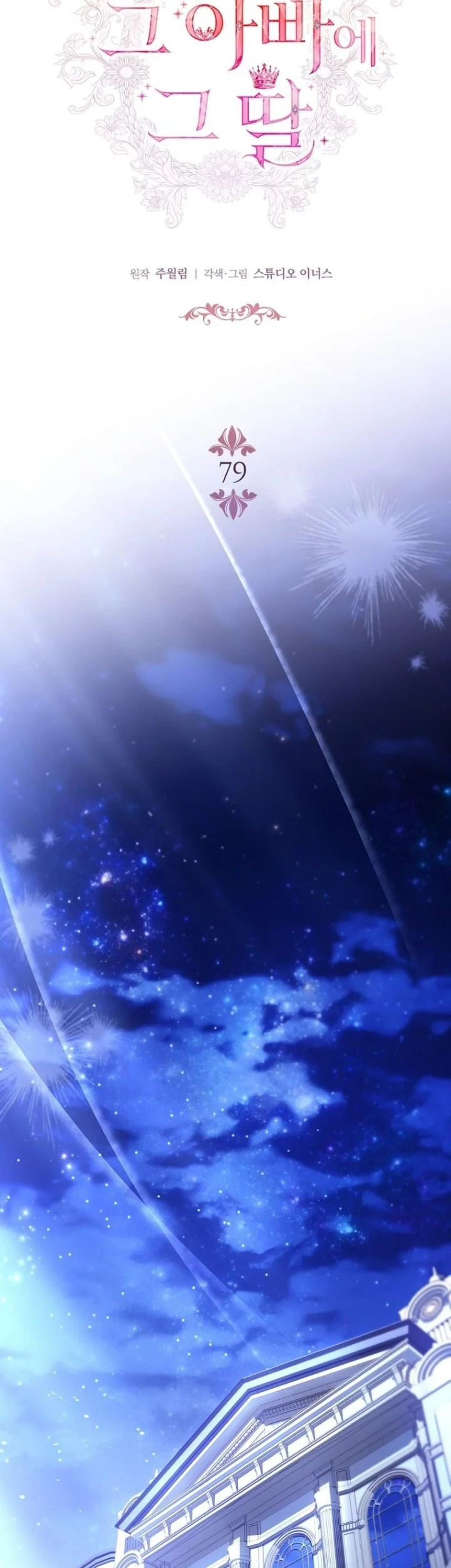 The Father and the Daughter Chapter 79 Gambar 15