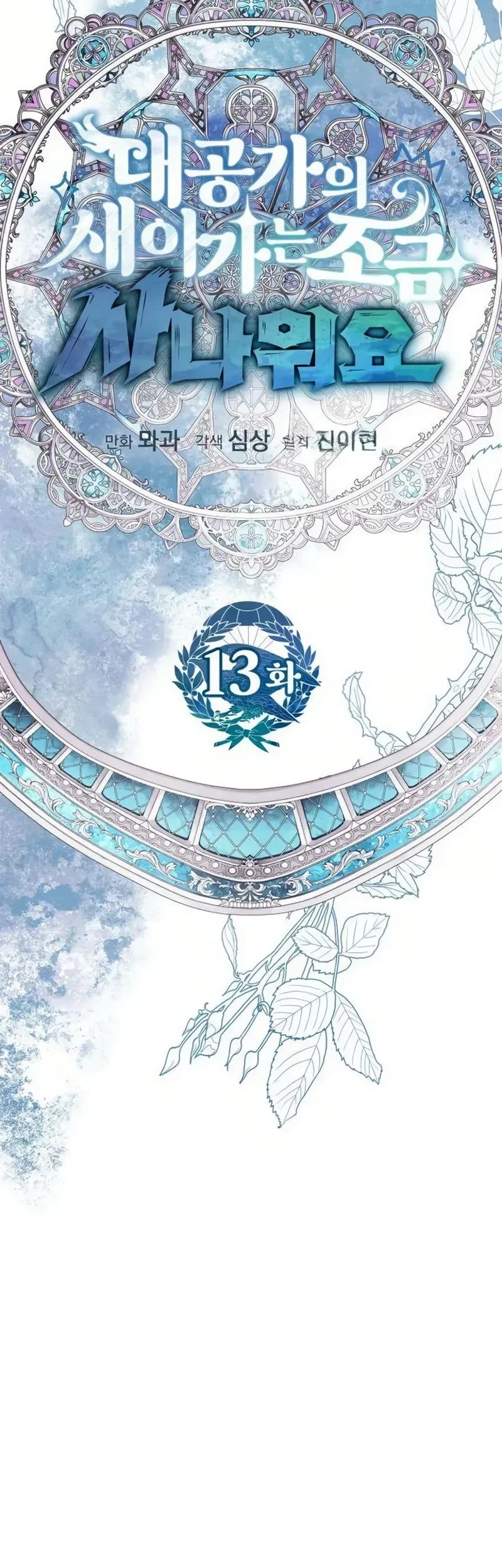 The Grand Duke’s New Daughter-in-Law Is a Little Fierce Chapter 13 Gambar 15