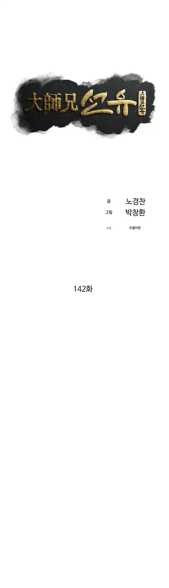 The Great Master Chapter 142 - Halaman 14