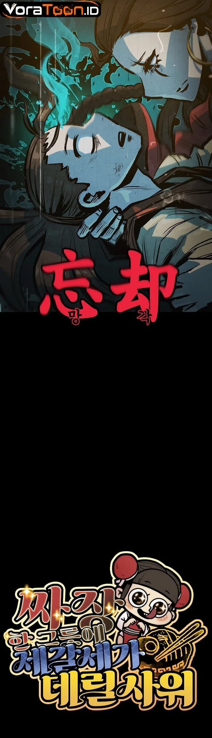 The Jaegal Clan’s Son-in-Law for a Bowl of Jjajangmyeon Chapter 44 Gambar 14