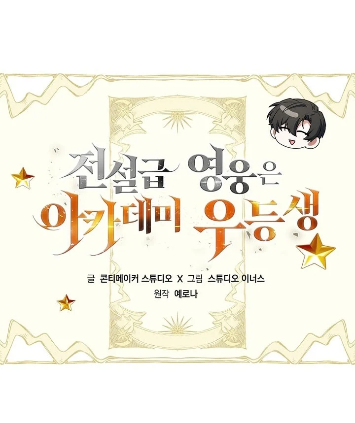 The Legendary Hero Is An Academy Honors Student Chapter 102 Gambar 31