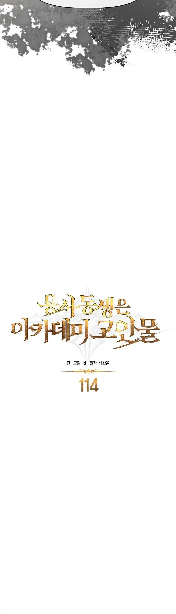 The Little Brother Is the Academy’s Hotshot Chapter 114 Gambar 13