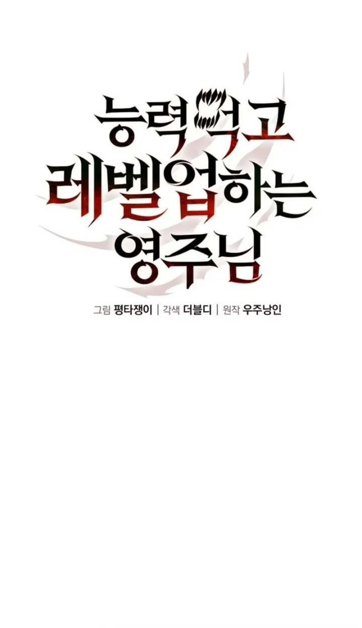 The Lord Who Levels Up By Devouring Chapter 14 Gambar 18