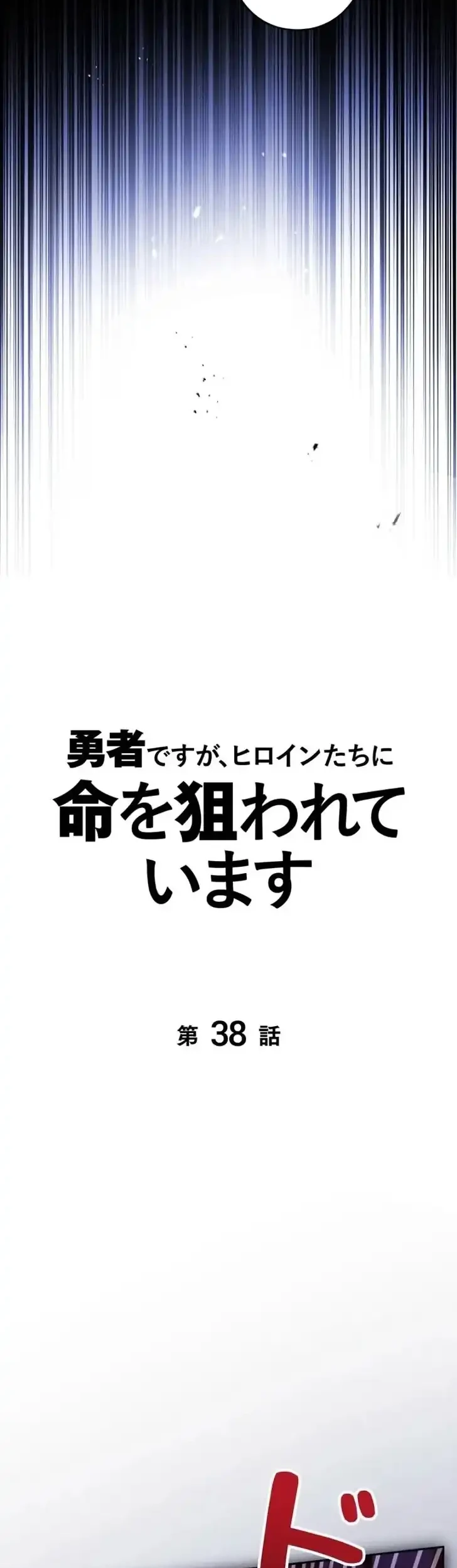 The Main Heroines Are Trying to Kill Me Chapter 38 Gambar 11