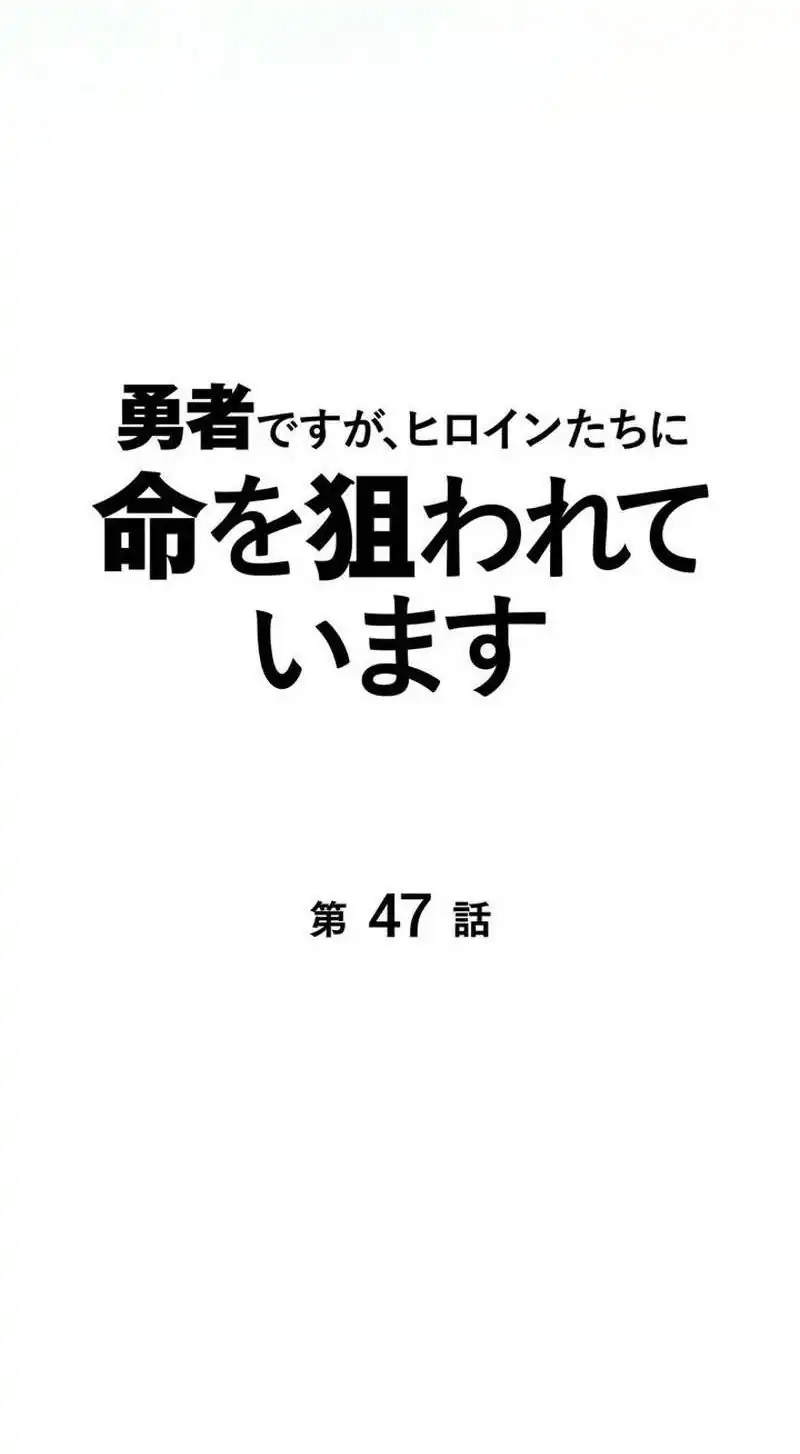 The Main Heroines Are Trying to Kill Me Chapter 47 Gambar 24