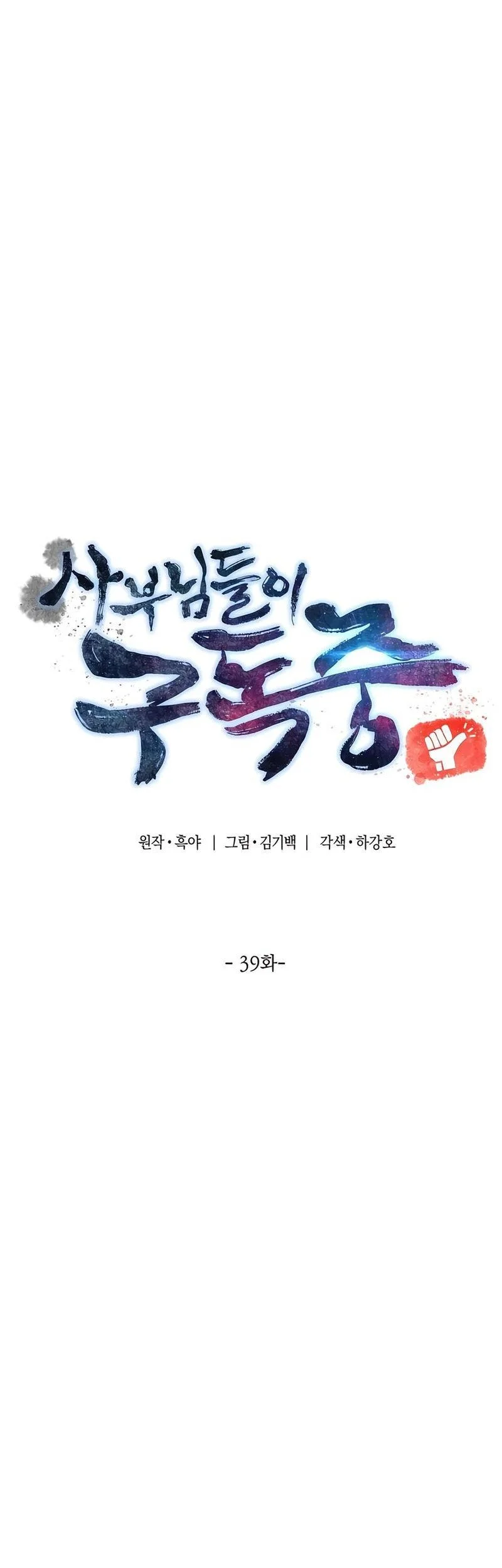 The Masters Are Watching Over Me Chapter 39 Gambar 21