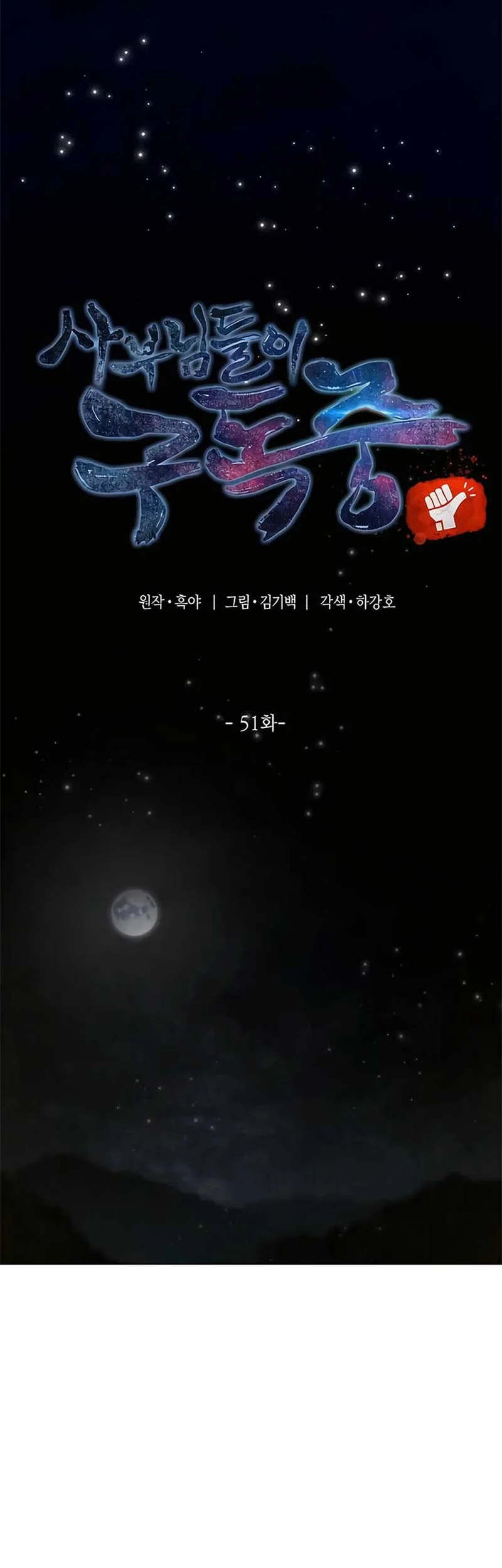The Masters Are Watching Over Me Chapter 51 Gambar 22