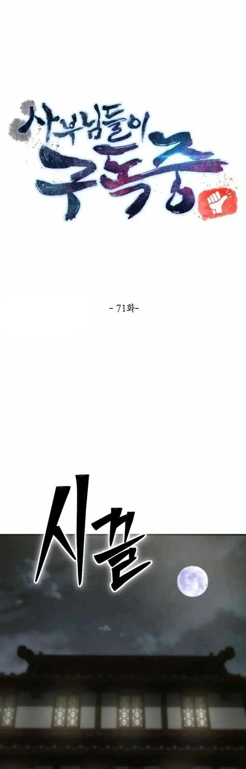 The Masters Are Watching Over Me Chapter 71 Gambar 21