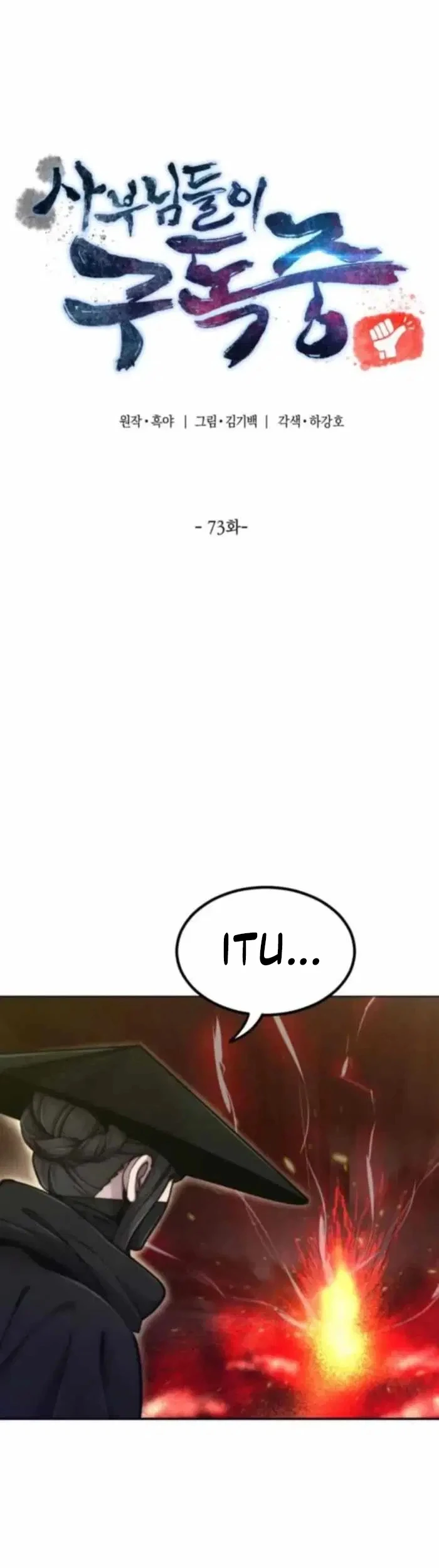 The Masters Are Watching Over Me Chapter 73 Gambar 20