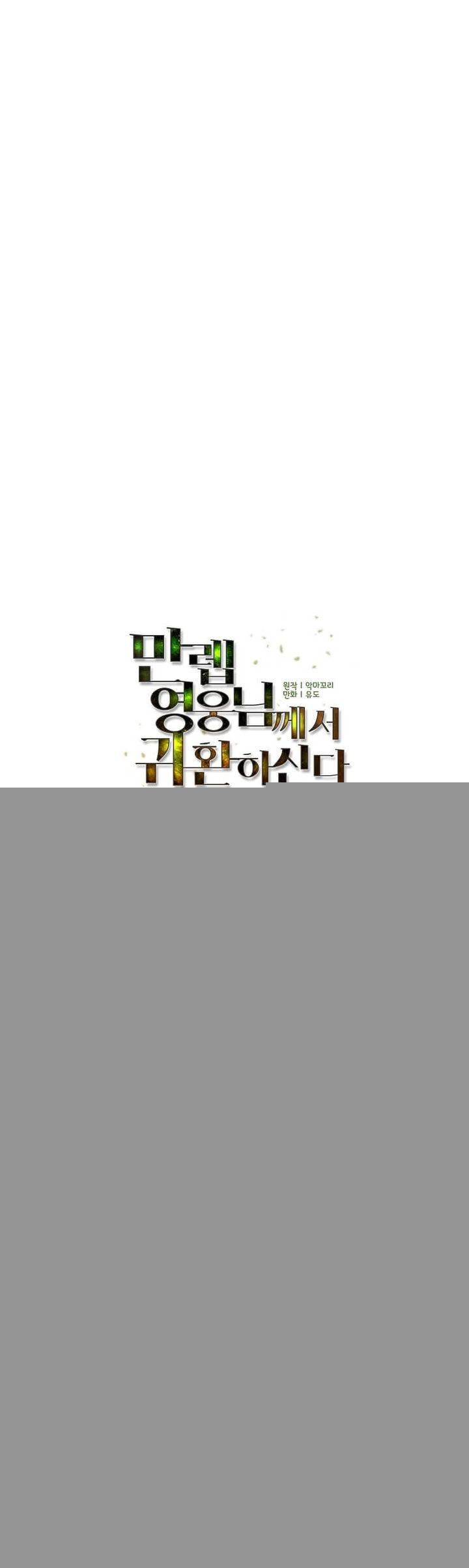 The MAX leveled hero will return! Chapter 193 - Halaman 17