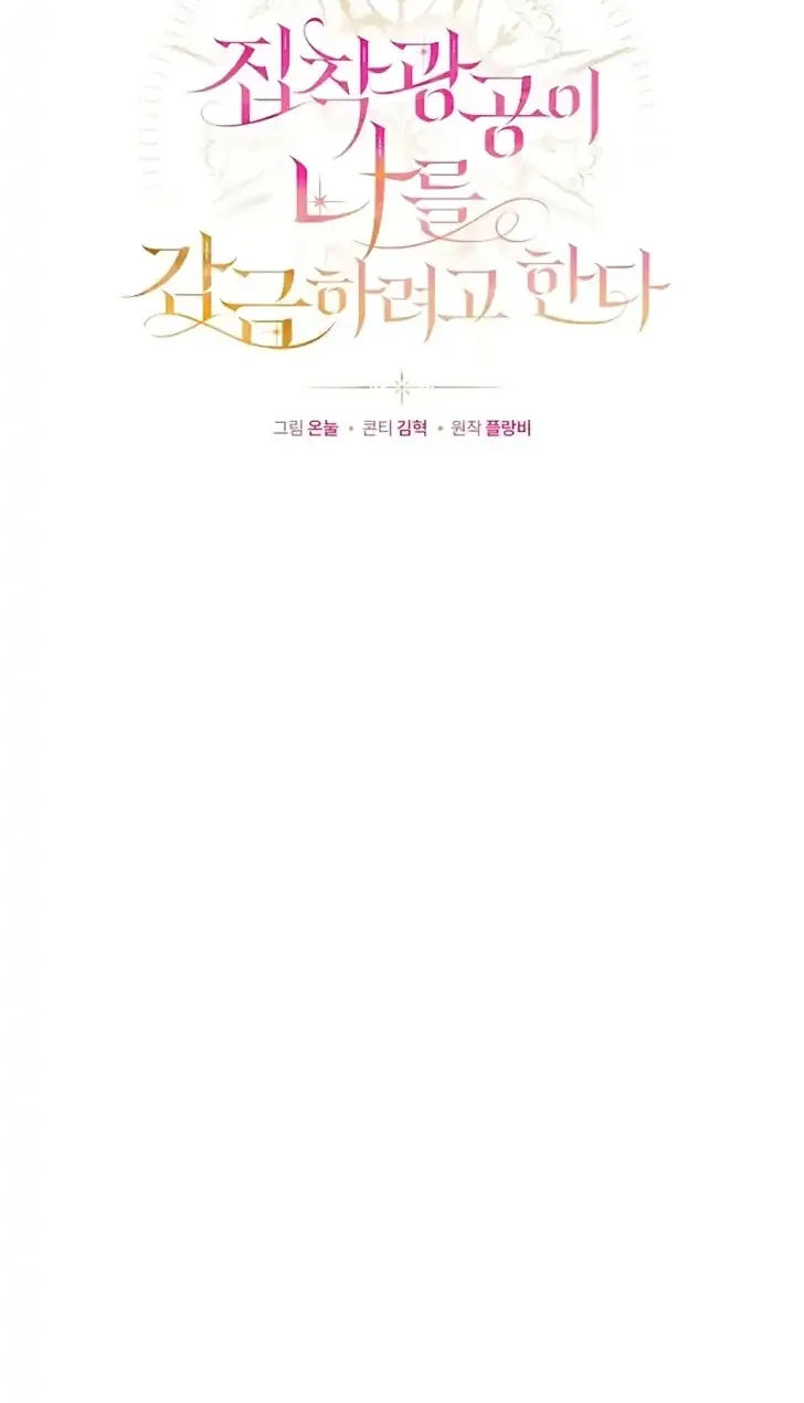 The Obsessive Maniac Is Trying to Confine Me Chapter 17 Gambar 15
