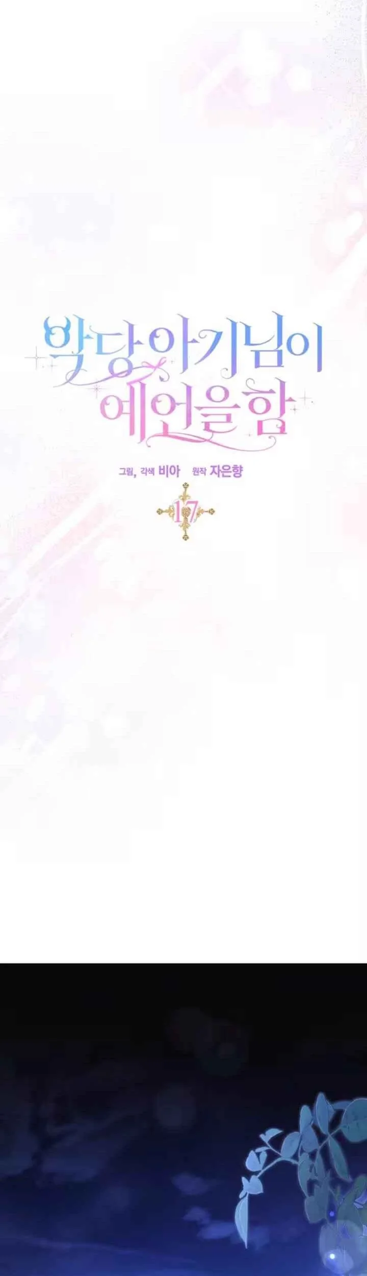 The Oracle of the Villainous Baby Chapter 17 Gambar 13