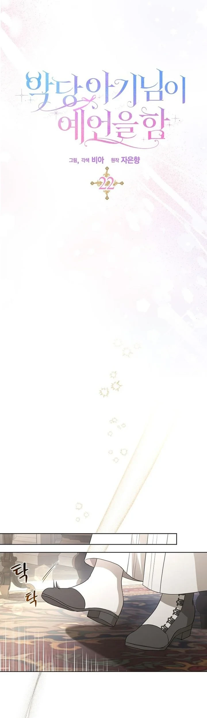 The Oracle of the Villainous Baby Chapter 22 Gambar 19