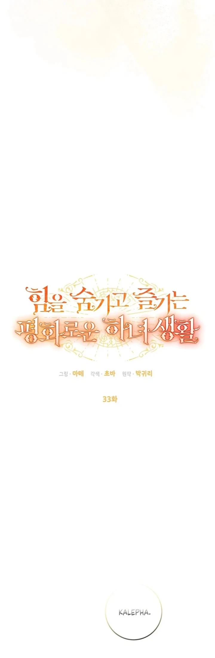 The Peaceful Life of a Maid Who Hides Her Power and Enjoys It Chapter 33 Gambar 12