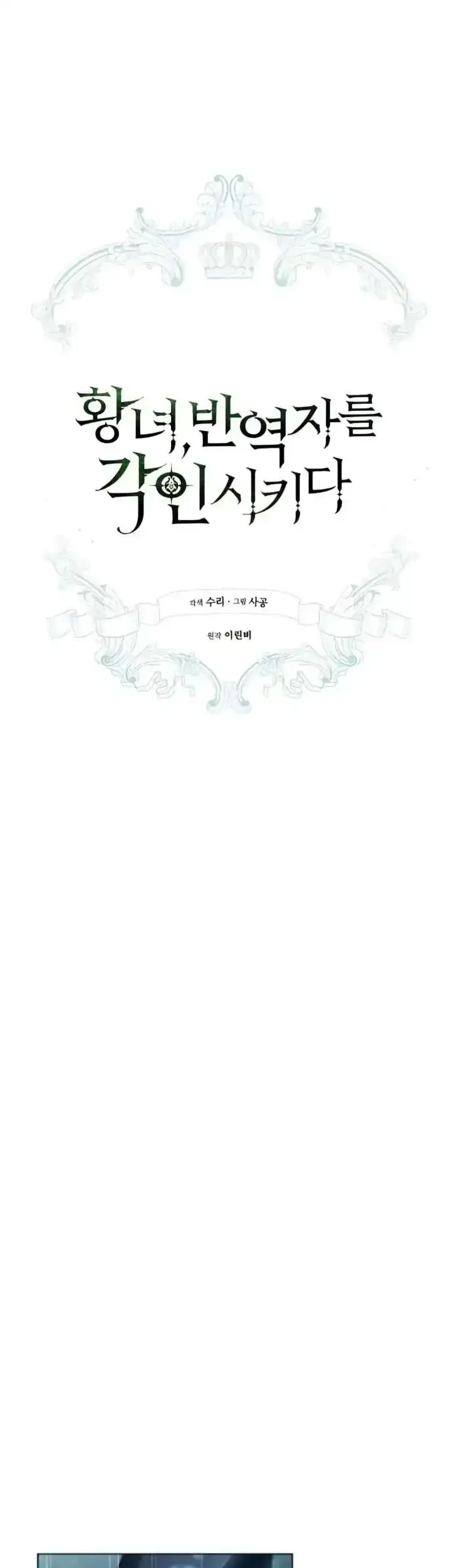 The Princess Imprints A Traitor Chapter 46 Gambar 14