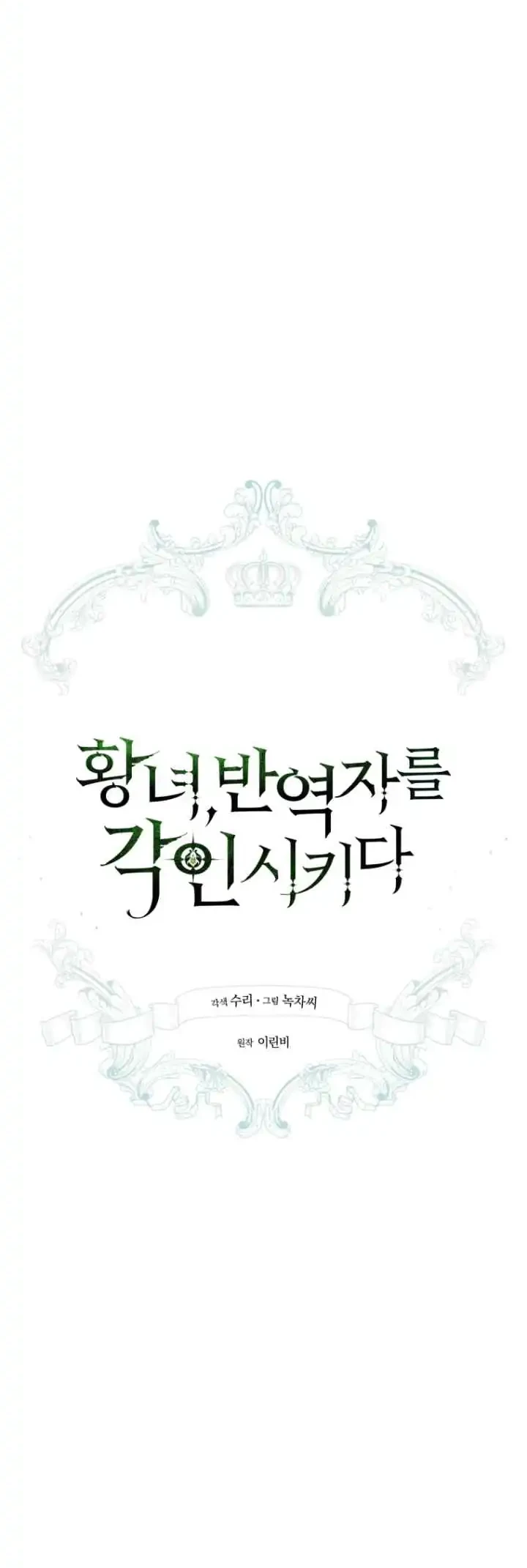 The Princess Imprints A Traitor Chapter 67 Gambar 14