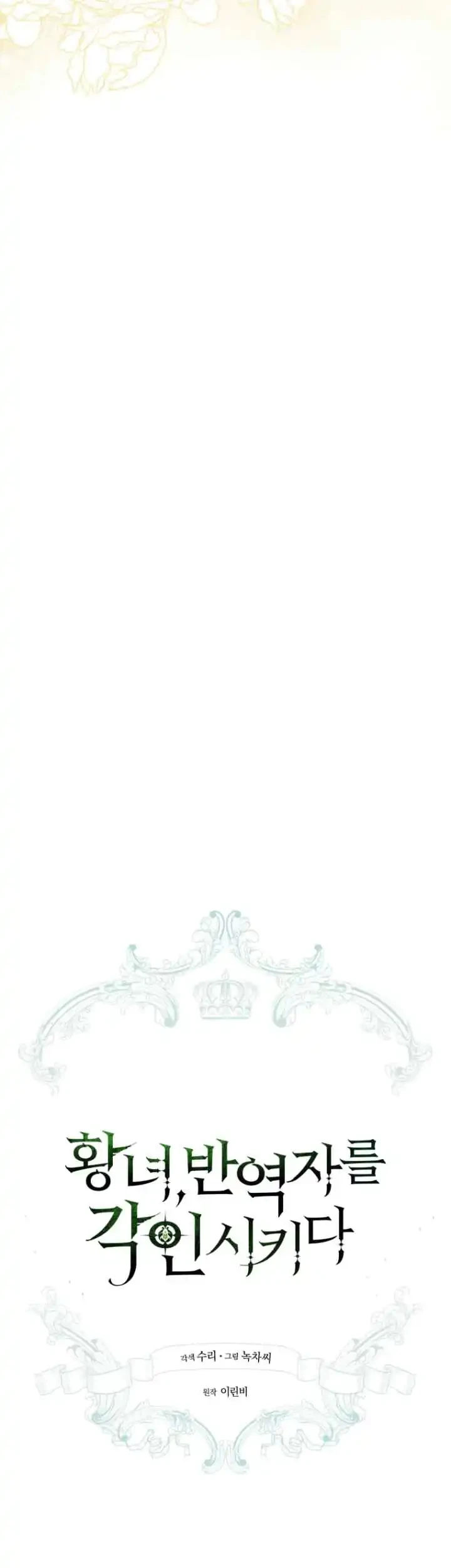 The Princess Imprints A Traitor Chapter 71 Gambar 13