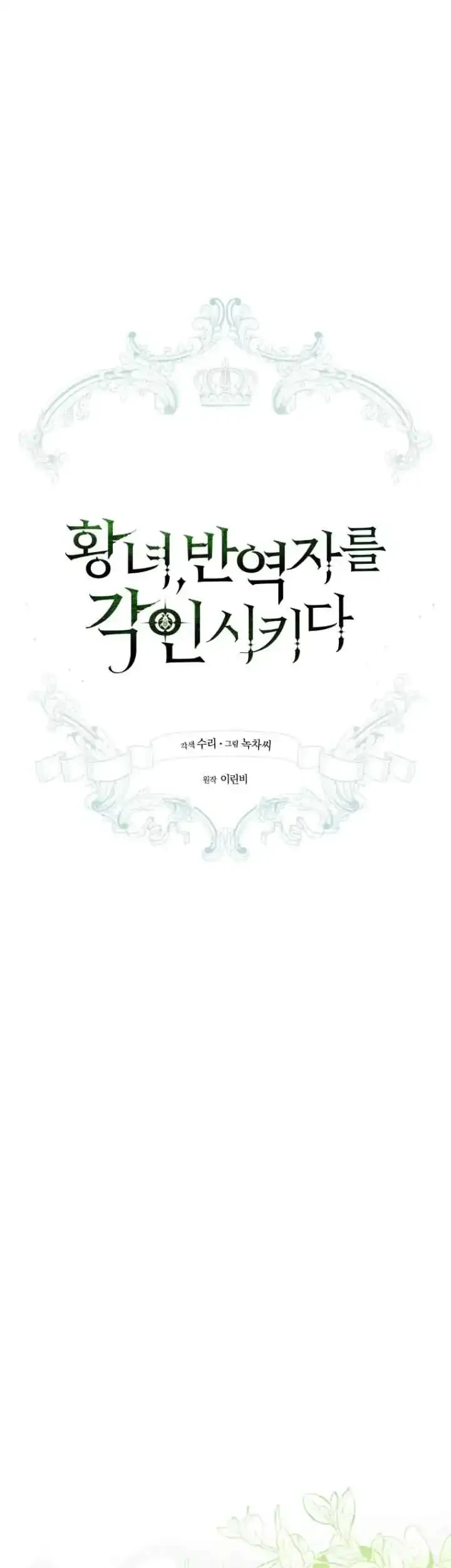 The Princess Imprints A Traitor Chapter 83 Gambar 12