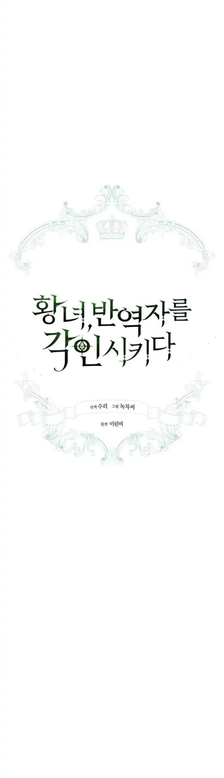 The Princess Imprints A Traitor Chapter 95 Gambar 14