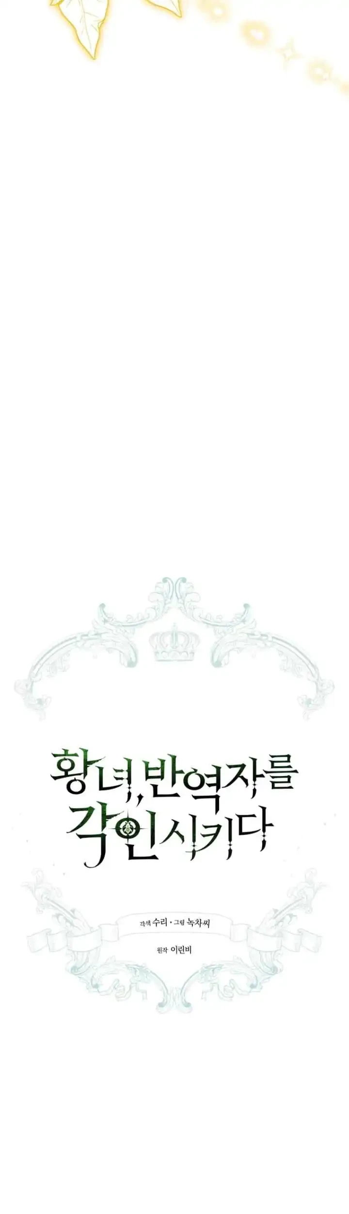 The Princess Imprints A Traitor Chapter 97 Gambar 16