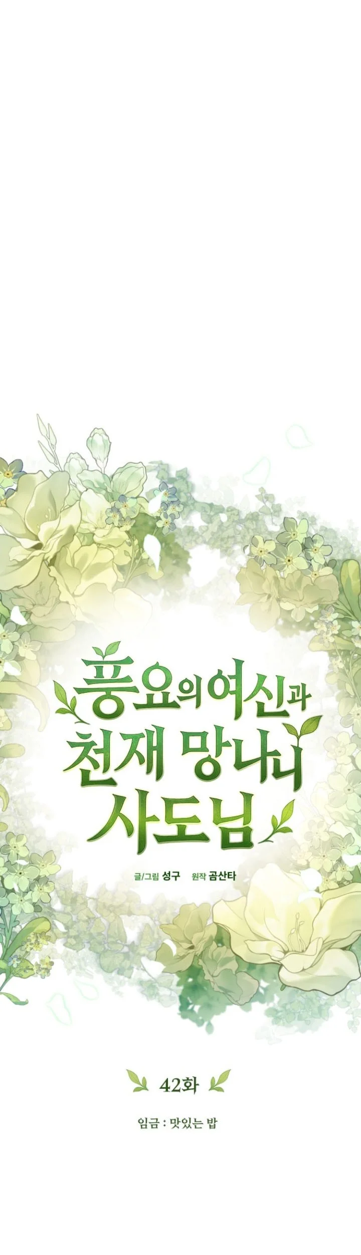 The Rebellious Apostle of the Harvest Goddess Chapter 42 Gambar 23