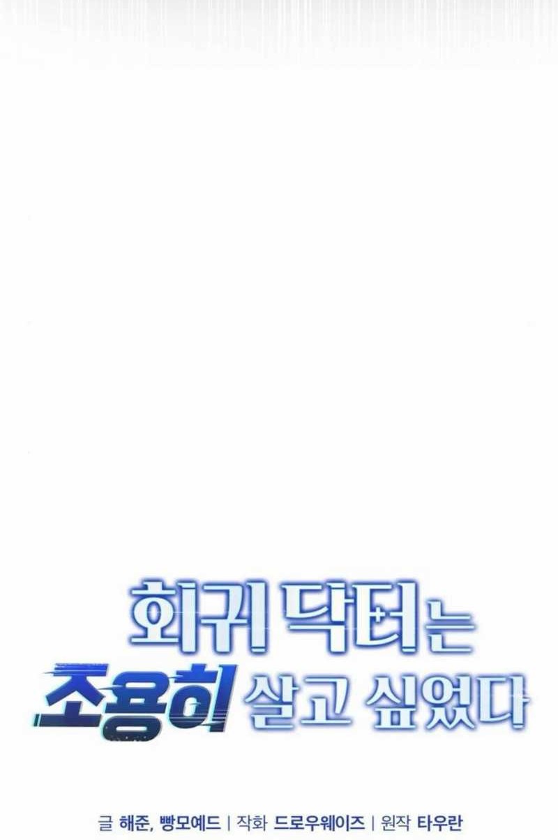 The Regressed Doctor Just Wanted to Live Quietly Chapter 36 Gambar 22
