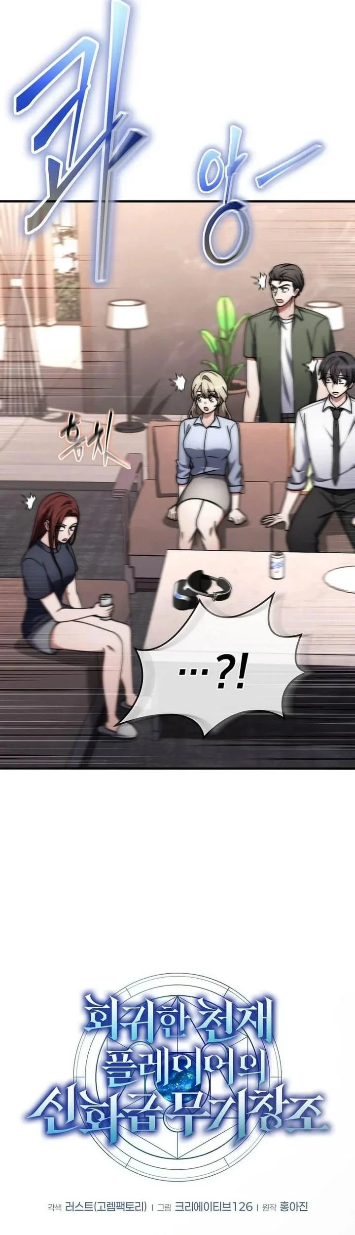The Regressed Genius Player’s Legendary Weapon Creation Chapter 86 Gambar 17