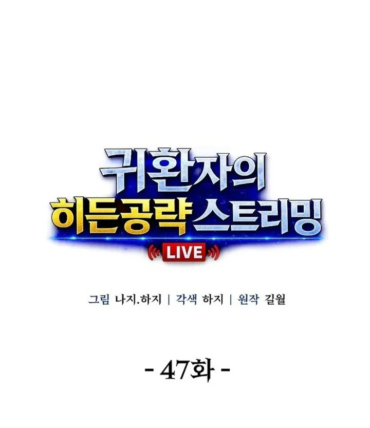 The Returnee’s Hidden Strategy Stream Chapter 47 Gambar 22