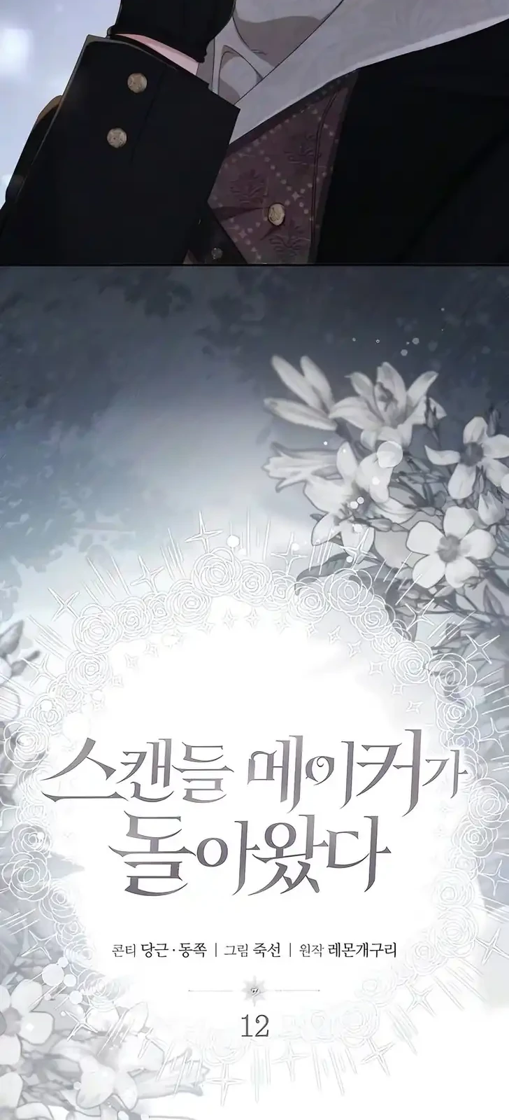 The Scandal Maker Has Returned Chapter 12 Gambar 20