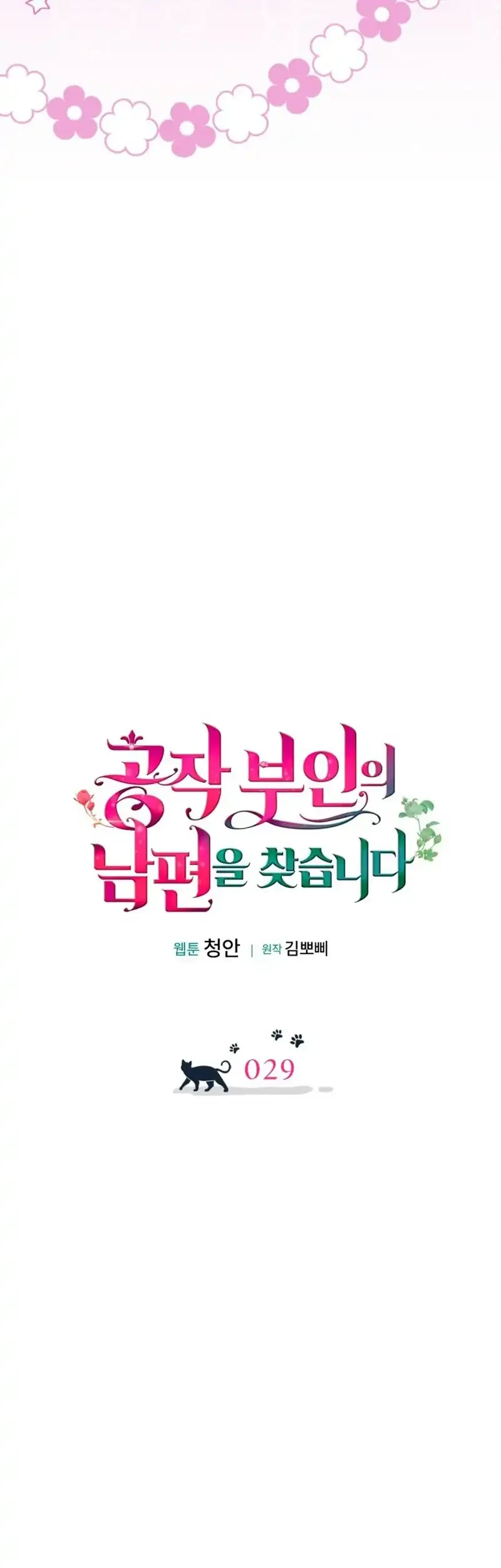 The Search for the Duchess’s Husband Chapter 29 Gambar 17