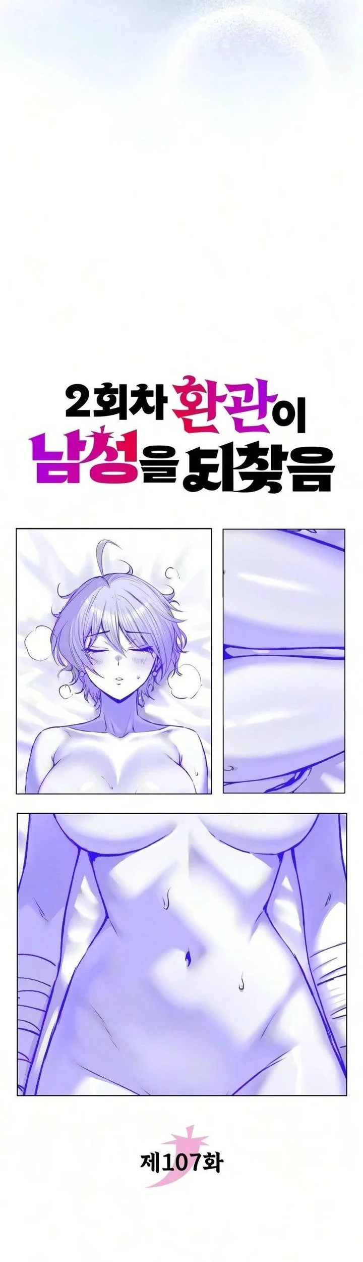 The Second Eunuch Regains His Manhood Chapter 107 Gambar 20