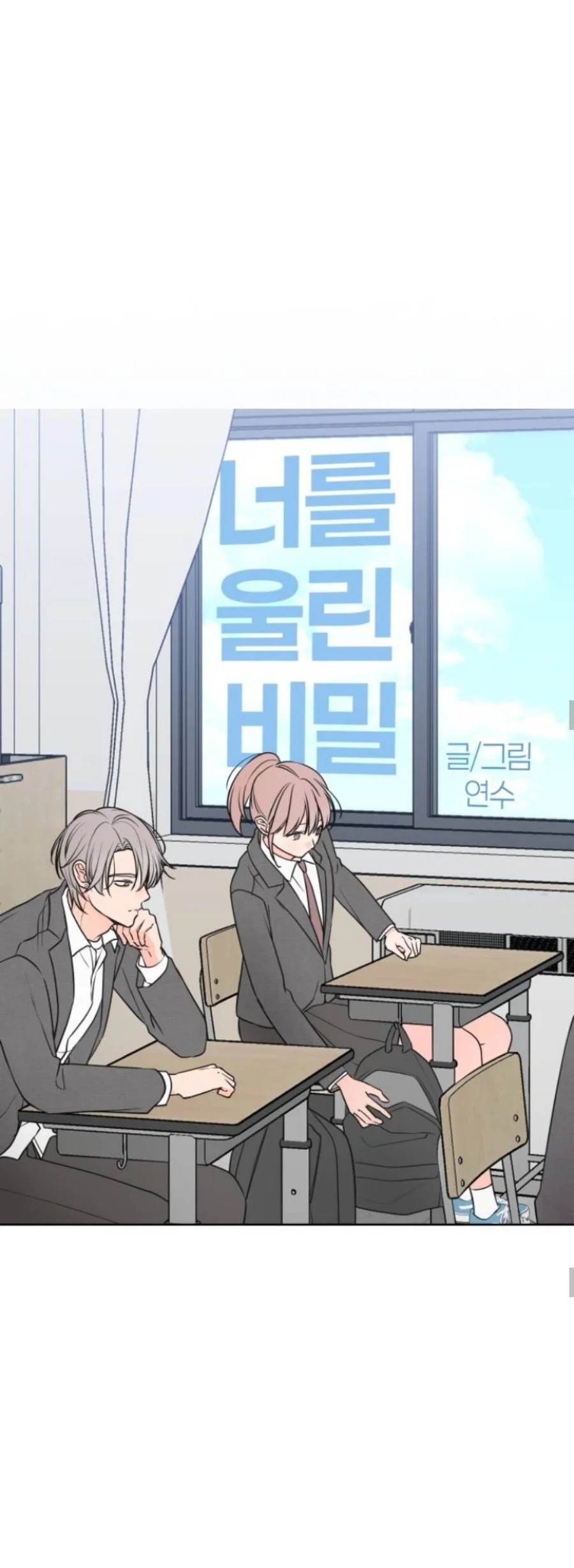 The Secret That Made You Cry Chapter 4 Gambar 14