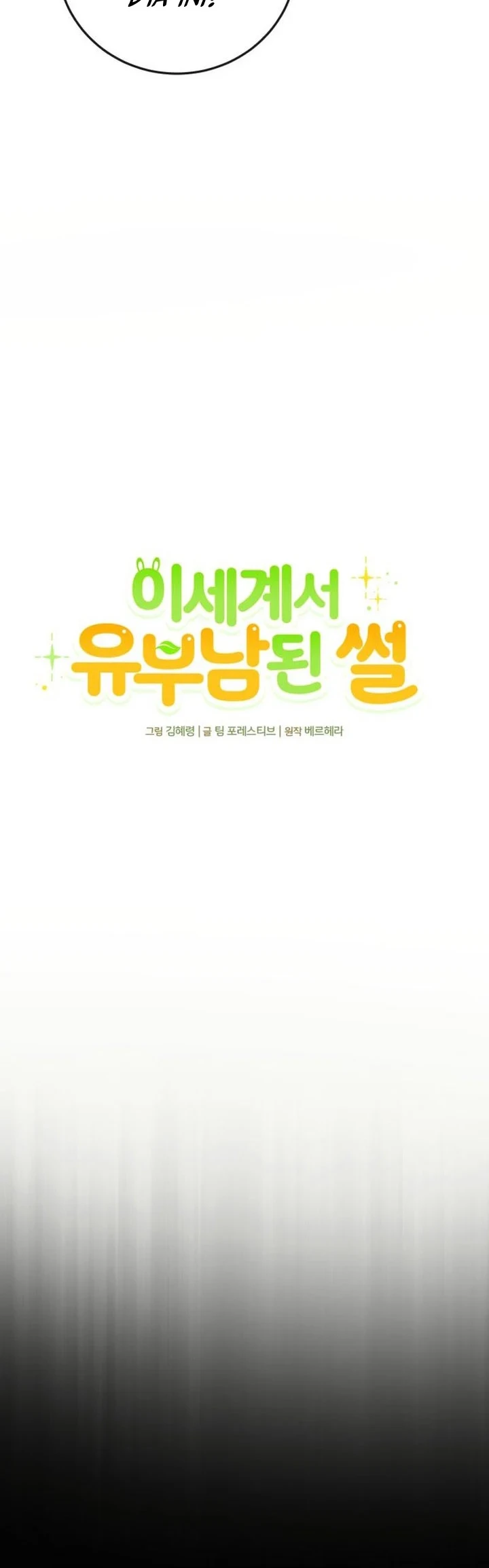 The Story of Becoming a Married Man in Another World Chapter 8 Gambar 21