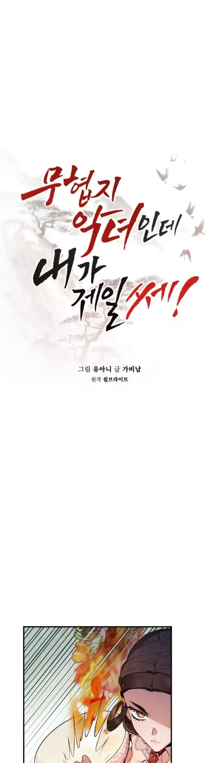 The Strongest Villainess Chapter 101 Gambar 18