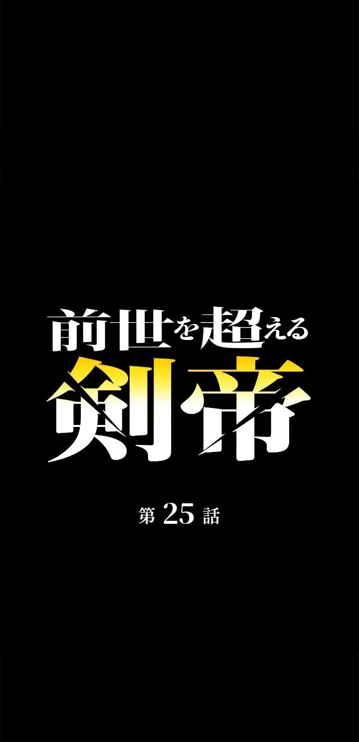 The Sword Emperor Who Surpasses His Previous Life Chapter 25 Gambar 21