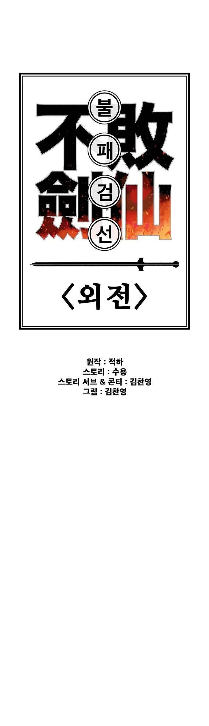 The Undefeatable Swordsman Chapter 308 Gambar 27