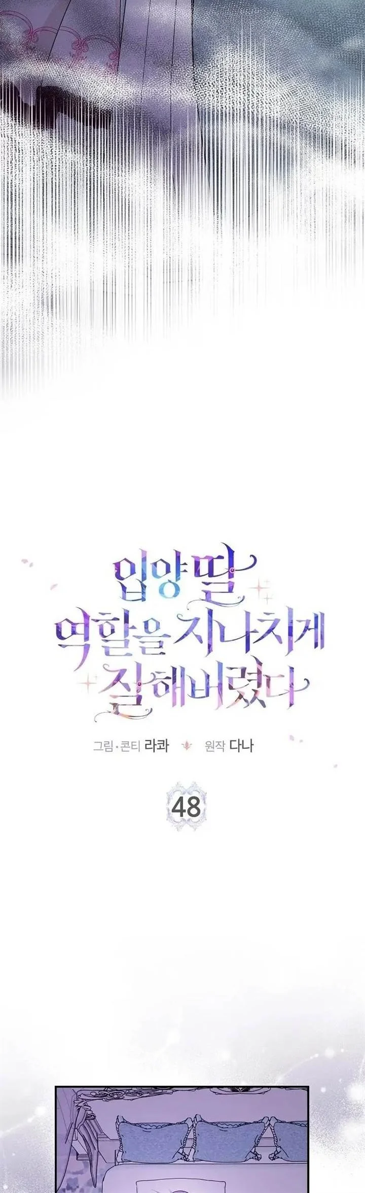 The Unintentionally Ideal Adopted Daughter Chapter 48 Gambar 13