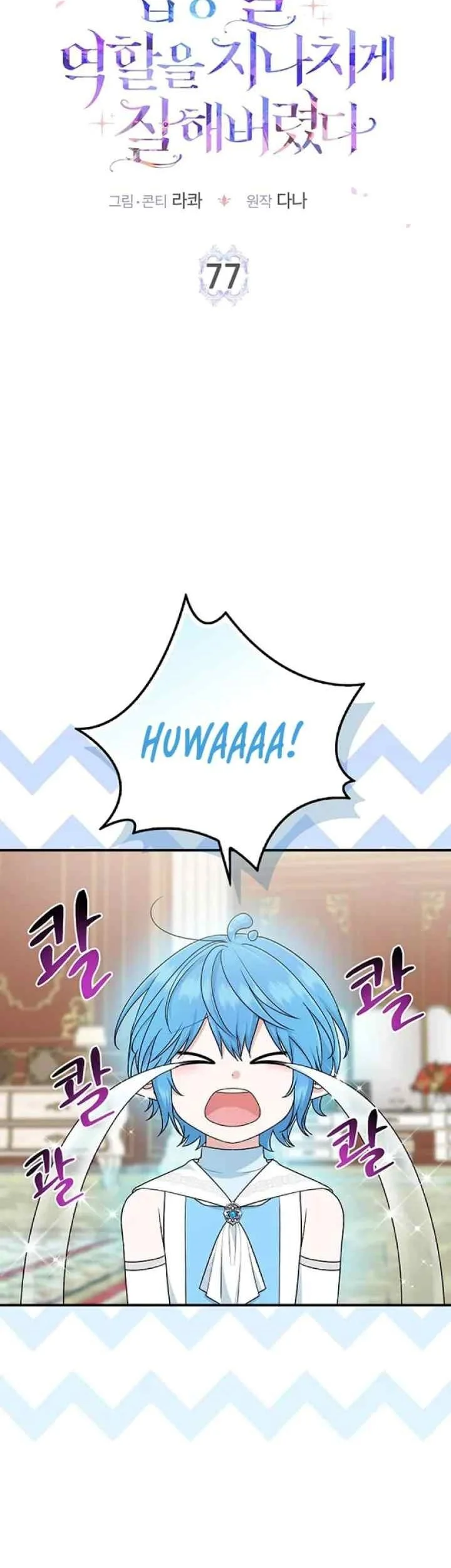 The Unintentionally Ideal Adopted Daughter Chapter 77 Gambar 14