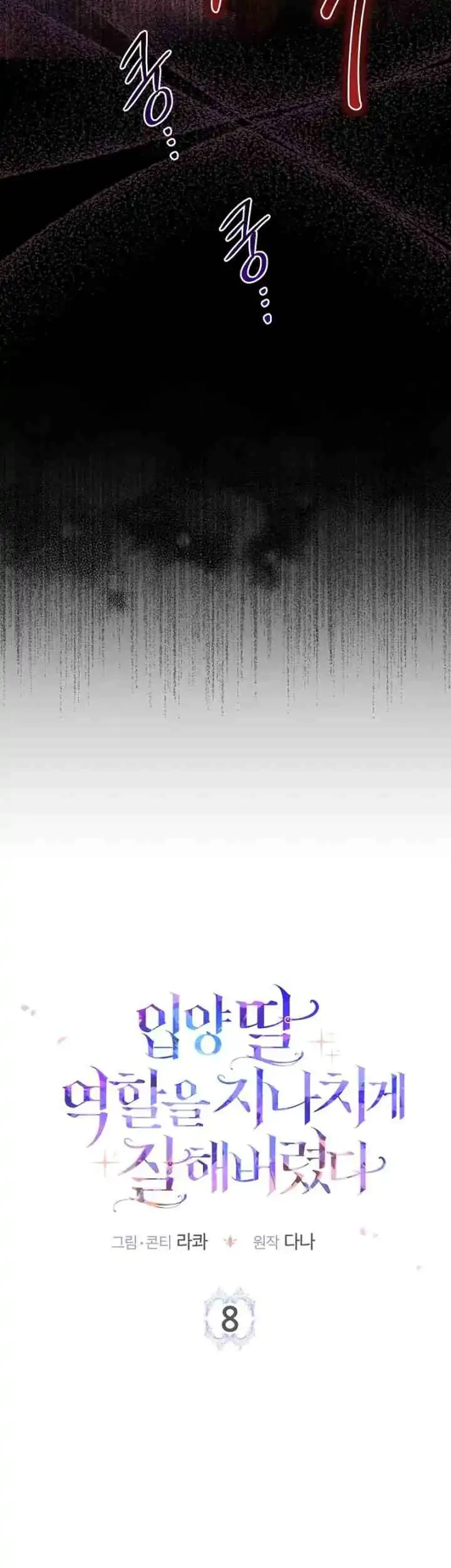 The Unintentionally Ideal Adopted Daughter Chapter 8 Gambar 15