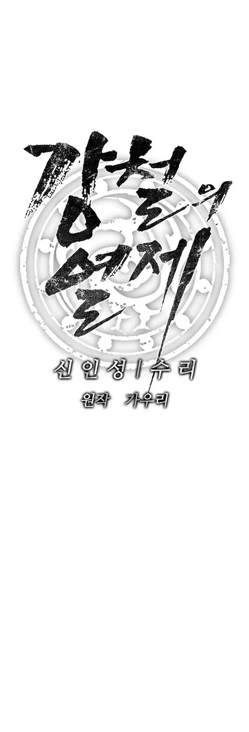 The Vehement Emperor of Steel Chapter 37 Gambar 29
