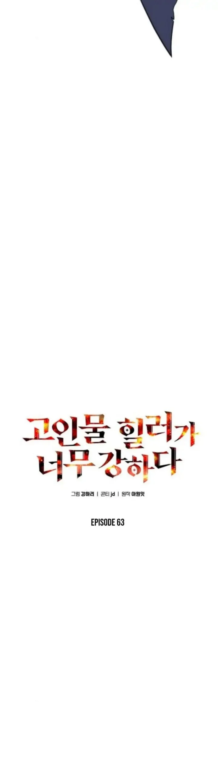 The Veteran Healer Is Overpowered Chapter 63 Gambar 16