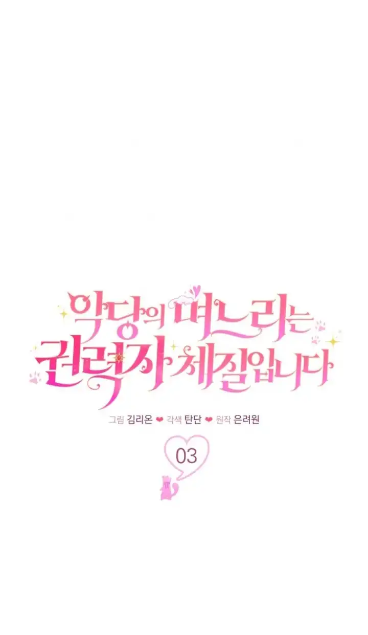 The Villain’s Daughter in law is Inherently Powerful Chapter 3 Gambar 51
