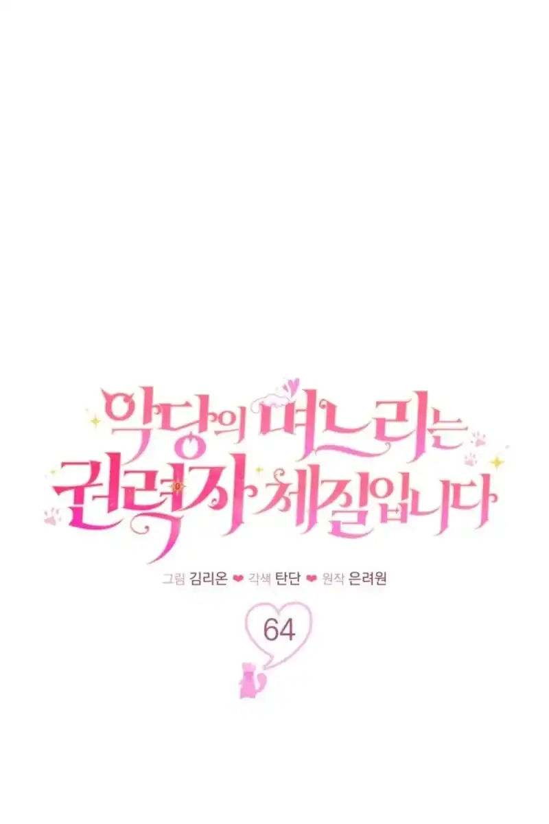 The Villain’s Daughter in law is Inherently Powerful Chapter 64 Gambar 29